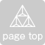 ページトップ